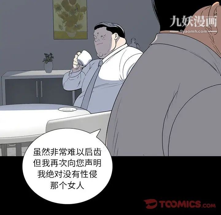 同室操戈，第22話，第 21 页