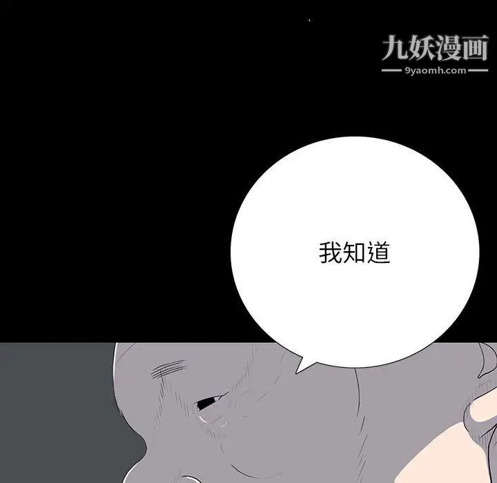 同室操戈，第22話，第 22 页
