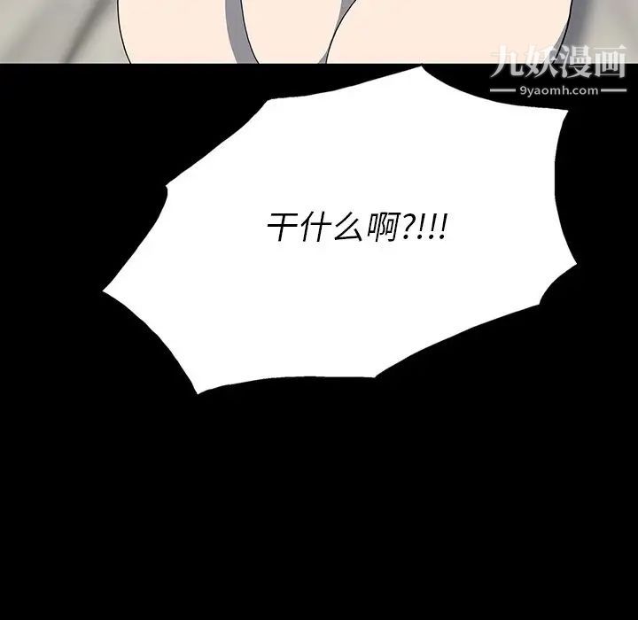 同室操戈，第23話，第 77 页