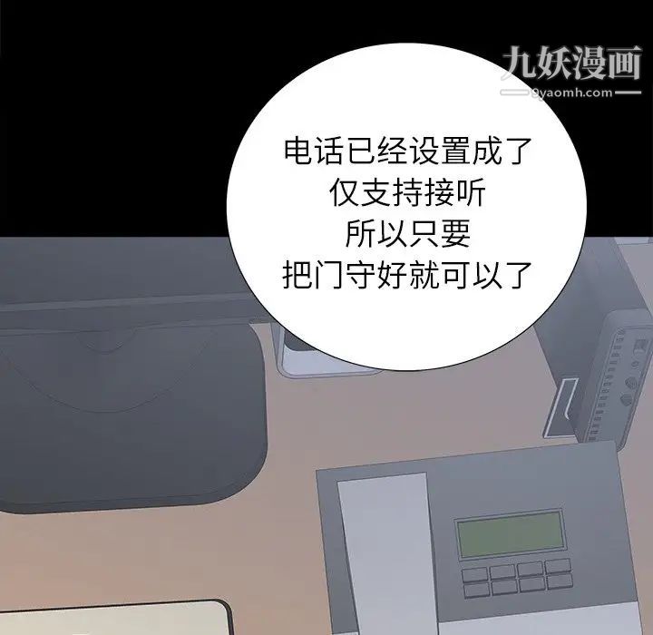 同室操戈，第24話-最終話（完结），第 106 页