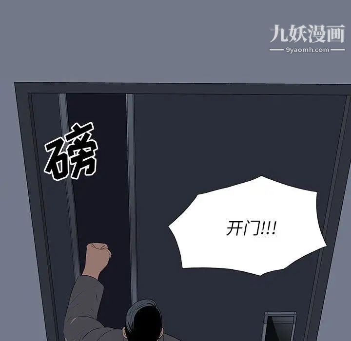 同室操戈，第24話-最終話（完结），第 84 页