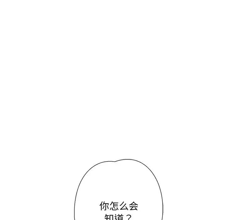 同寝，第3話，第 12 页