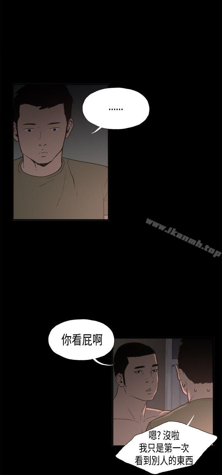 同居(完結)，第2話，第 12 页