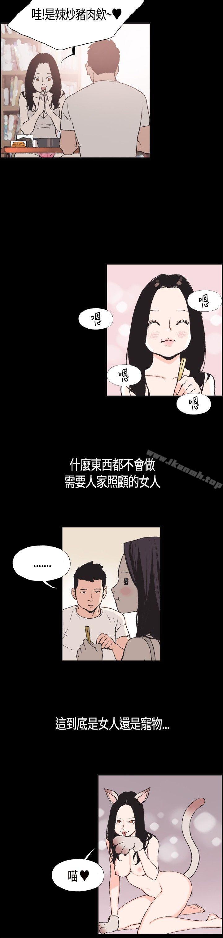 同居(完結)，第3話，第 11 页