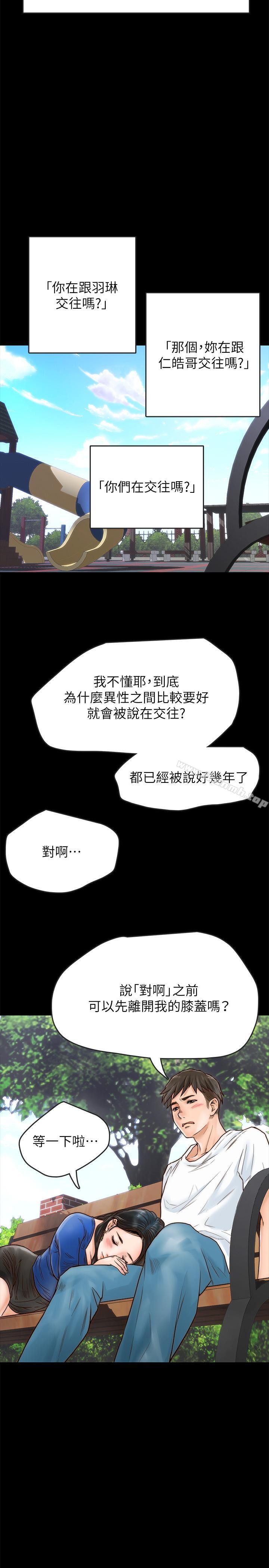 同居密友，第1話-你跟她真的只是朋友嗎，第 11 页