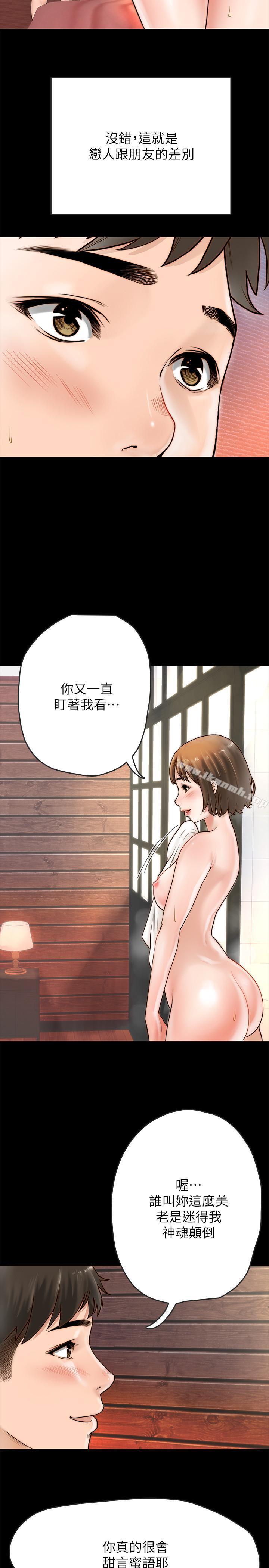 同居密友，第1話-你跟她真的只是朋友嗎，第 21 页