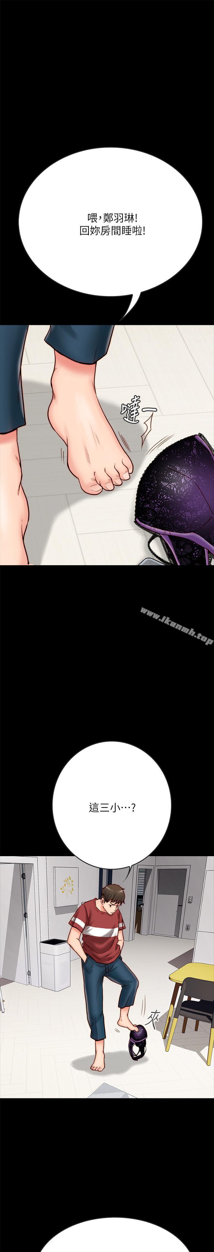 同居密友，第2話-曖昧的同居生活，第 52 页