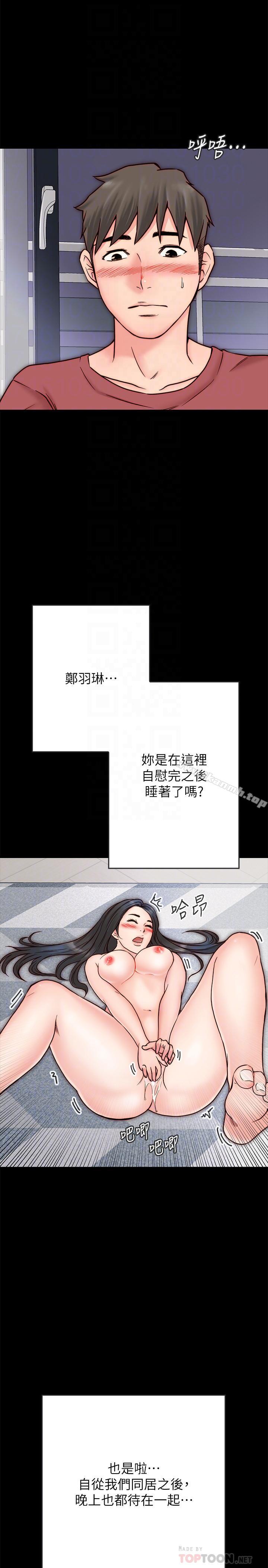同居密友，第3話-羽琳深藏不露的火辣身材，第 12 页