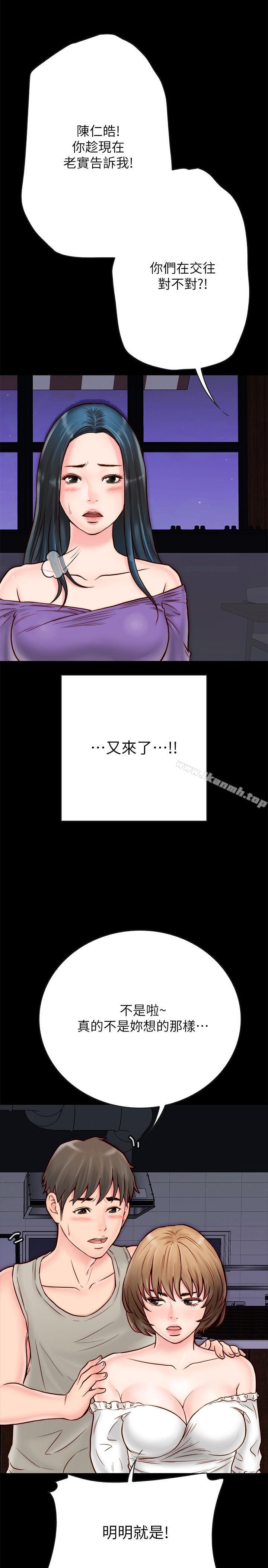 同居密友，第4話-秘密同居被發現了，第 21 页