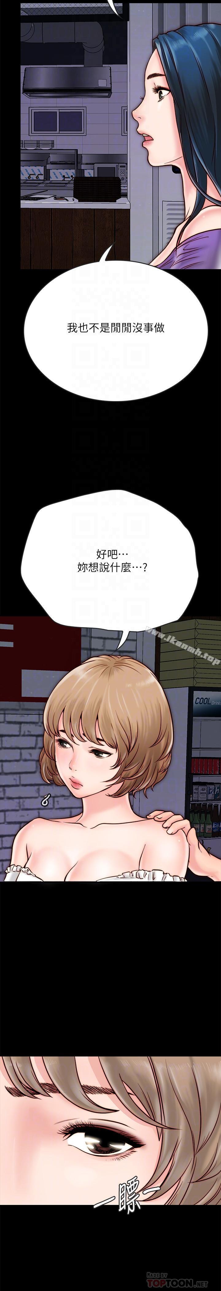 同居密友，第4話-秘密同居被發現了，第 12 页