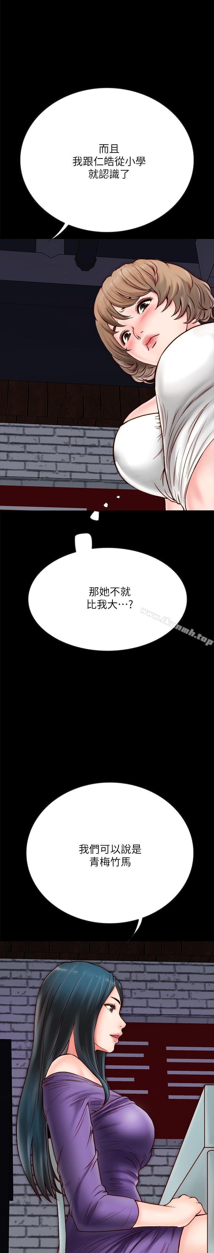 同居密友，第4話-秘密同居被發現了，第 15 页