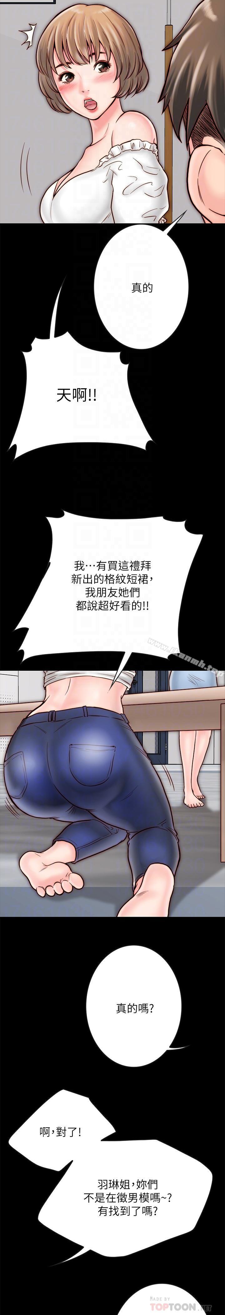 同居密友，第5話-從門縫看到陌生的仁皓，第 12 页