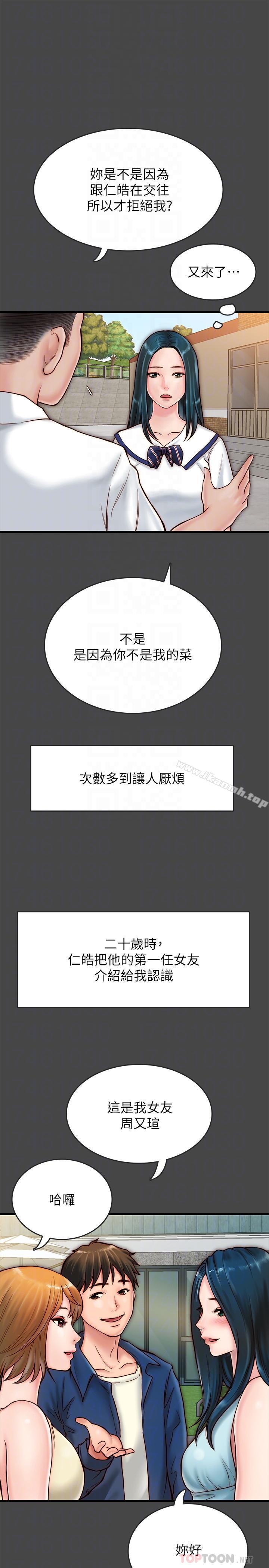 同居密友，第6話-你們在我家幹什麼好事，第 8 页