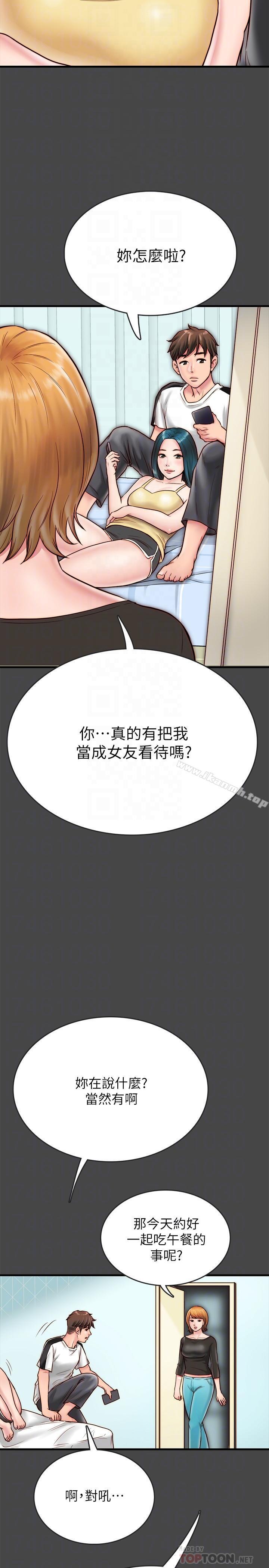 同居密友，第6話-你們在我家幹什麼好事，第 12 页