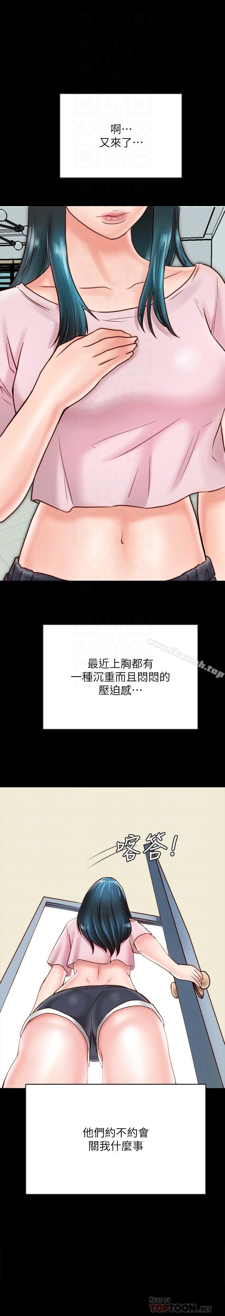 同居密友，第7話-瞞著男友的秘密打工，第 8 页