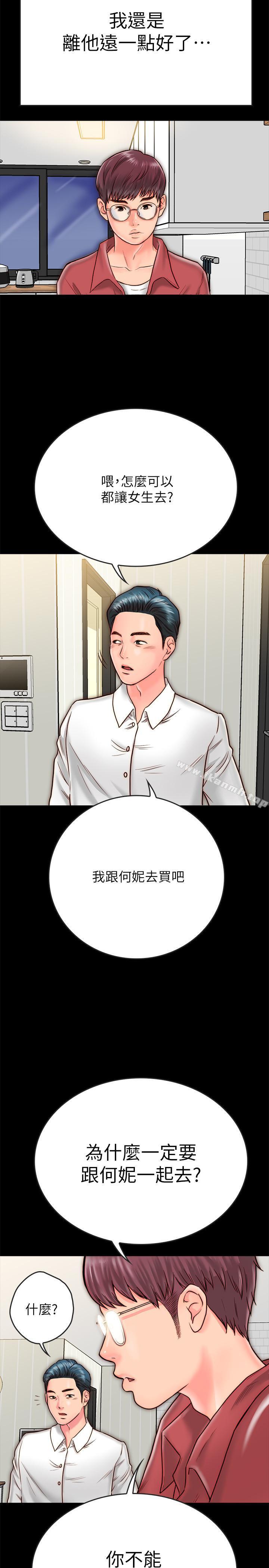 同居密友，第8話-意圖染指何妮的領班，第 21 页