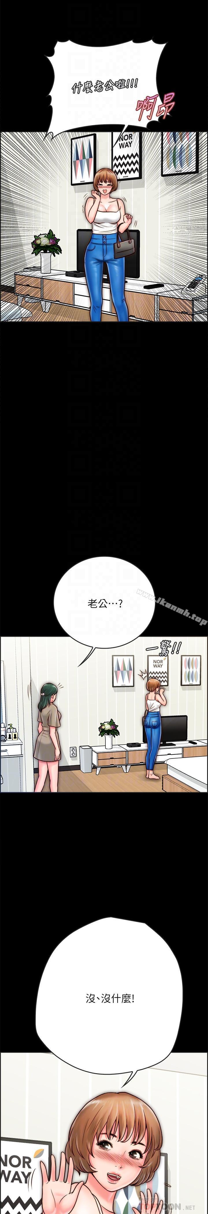 同居密友，第8話-意圖染指何妮的領班，第 8 页