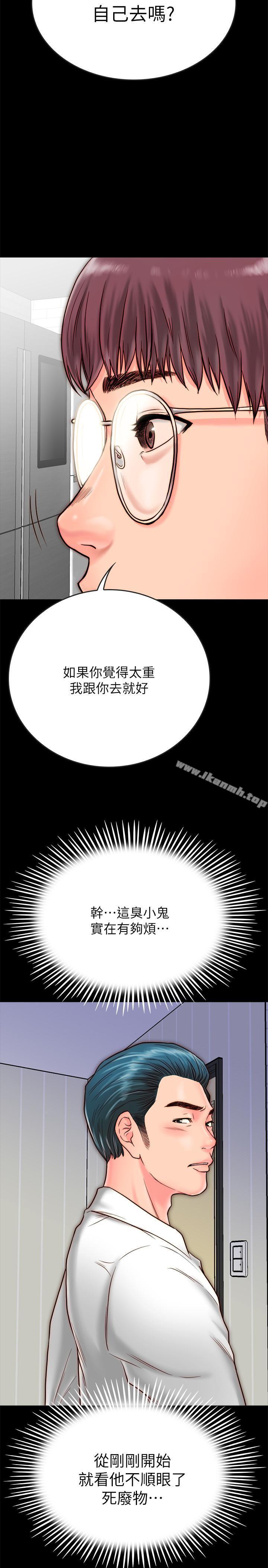 同居密友，第8話-意圖染指何妮的領班，第 22 页