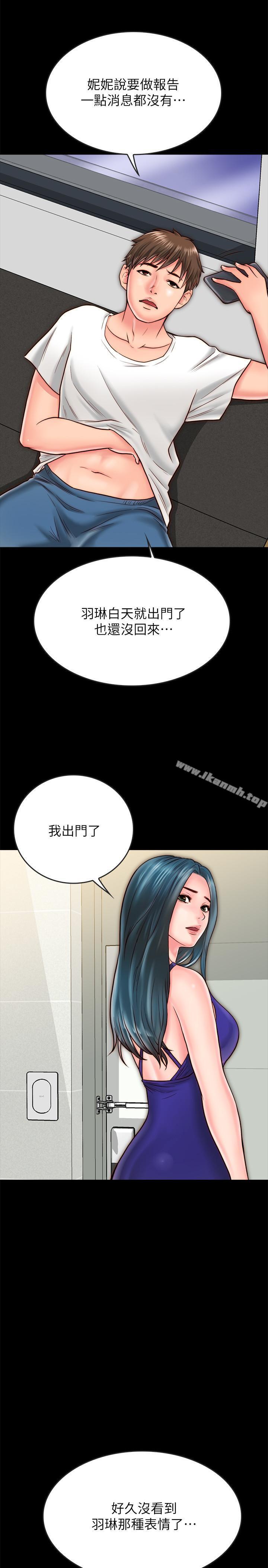 同居密友，第9話-對羽琳垂涎欲滴的男人們，第 21 页