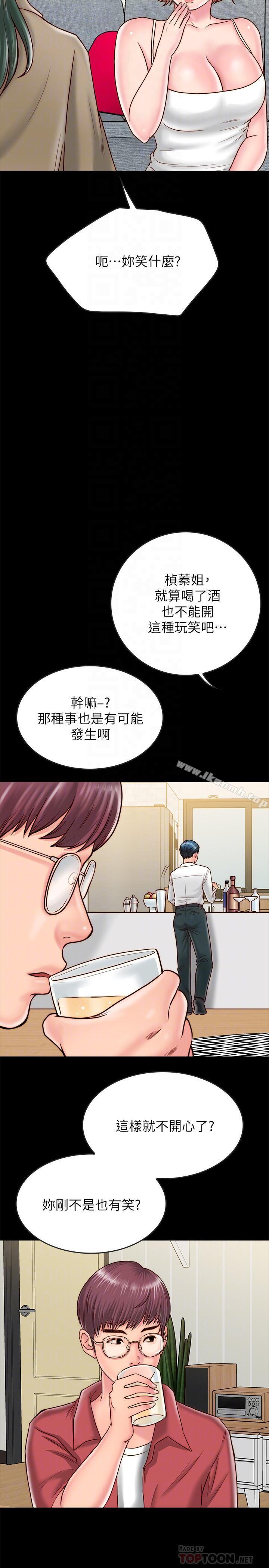 同居密友，第9話-對羽琳垂涎欲滴的男人們，第 8 页