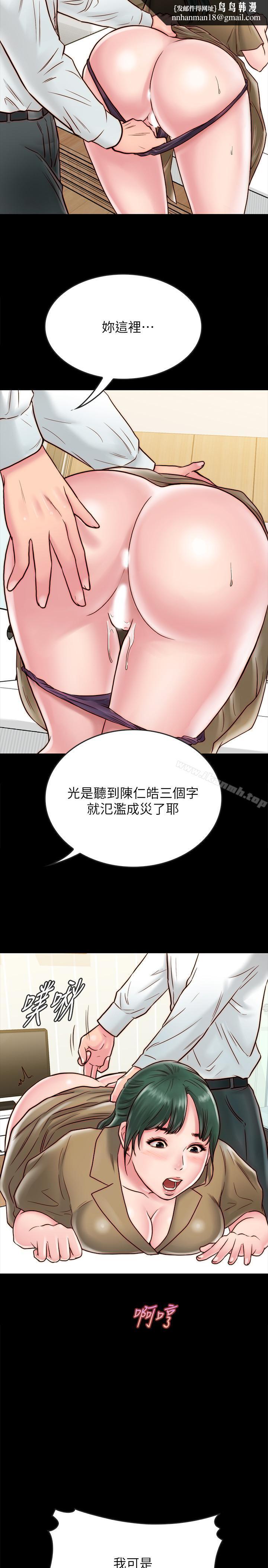 同居密友，第10話-你氾濫成災了，第 21 页