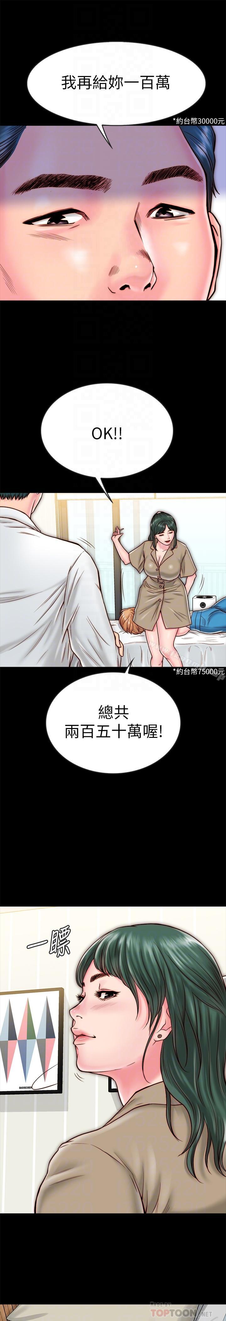 同居密友，第10話-你氾濫成災了，第 8 页