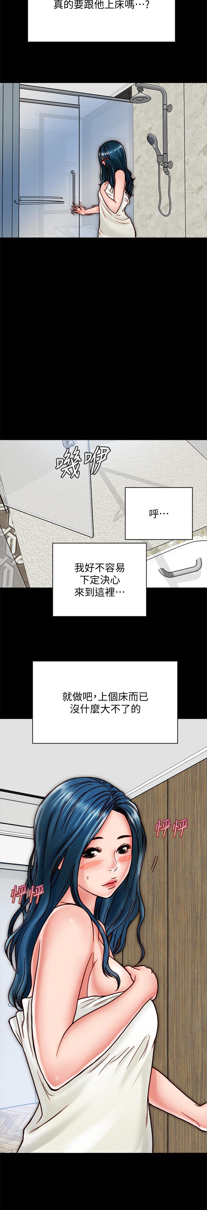 同居密友，第11話-要一起洗澡嗎，第 21 页