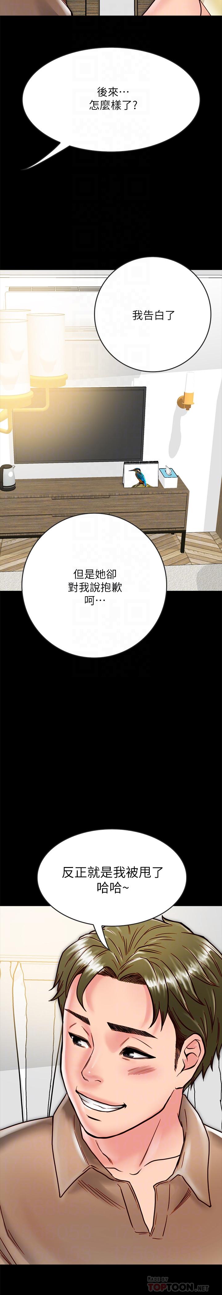 同居密友，第12話-在何妮身上游走的鹹豬手，第 12 页