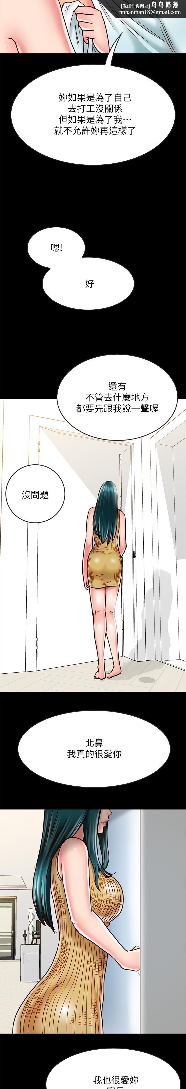 同居密友，第14話-在隱秘處享受刺激的快感，第 21 页