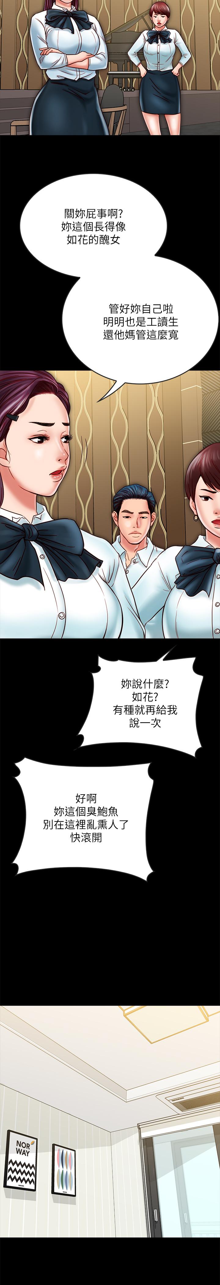 同居密友，第16話-沒人比得上羽琳，第 22 页