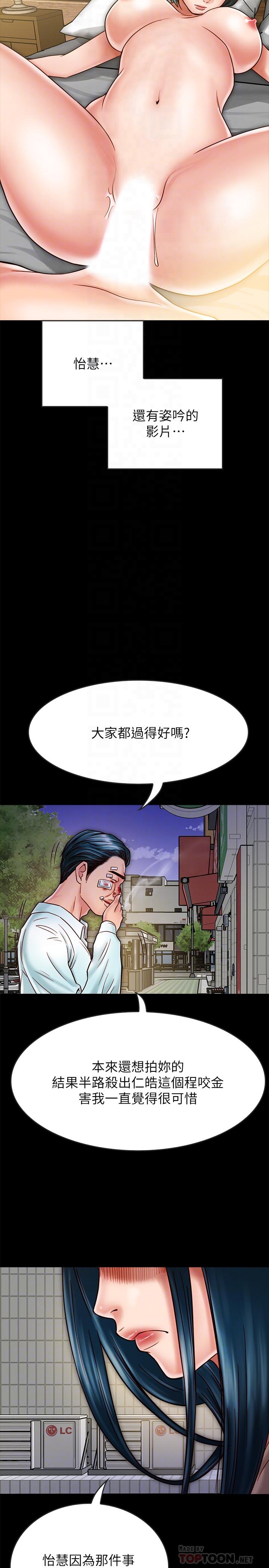 同居密友，第17話-羽琳性感的另一面，第 8 页