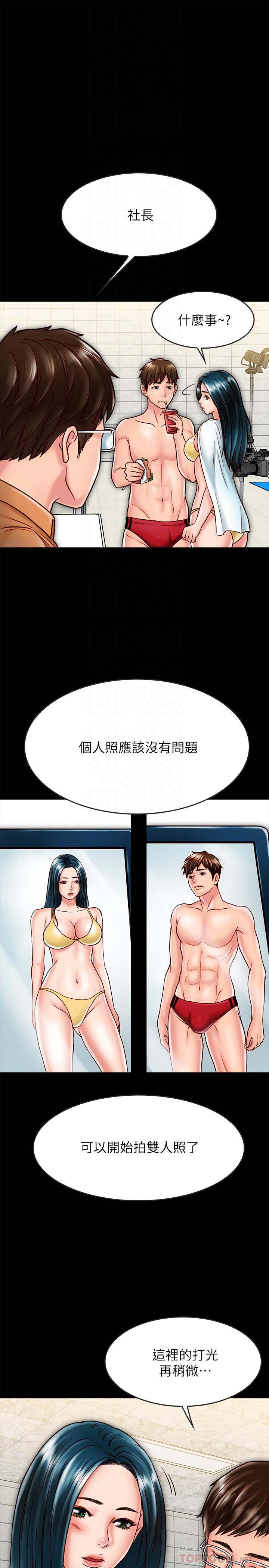 同居密友，第18話-擦槍走火的廣告拍攝，第 8 页