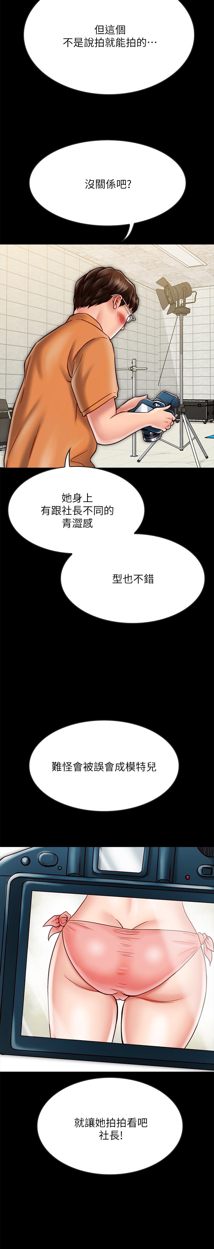 同居密友，第19話-餵，不要一直動...，第 5 页