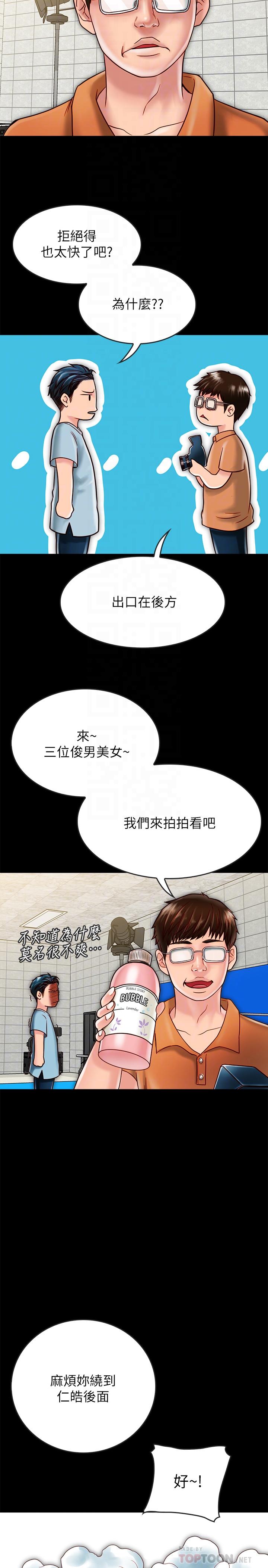 同居密友，第19話-餵，不要一直動...，第 8 页