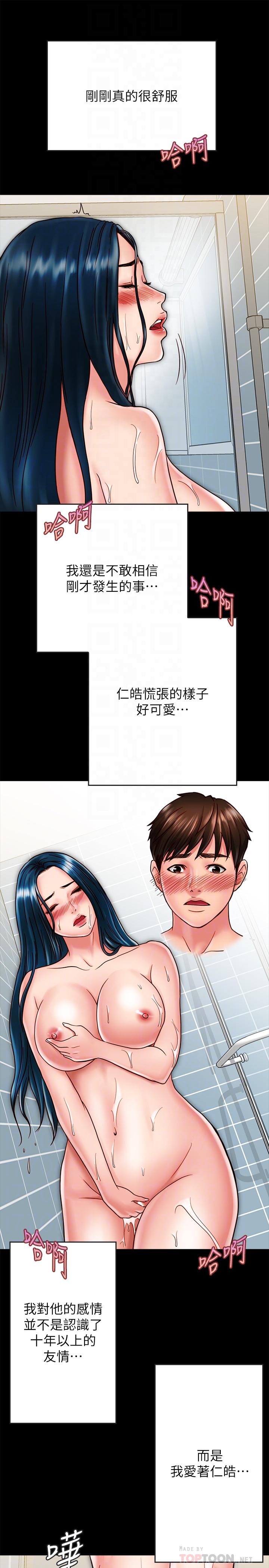 同居密友，第20話-被激起性慾的羽琳，第 12 页