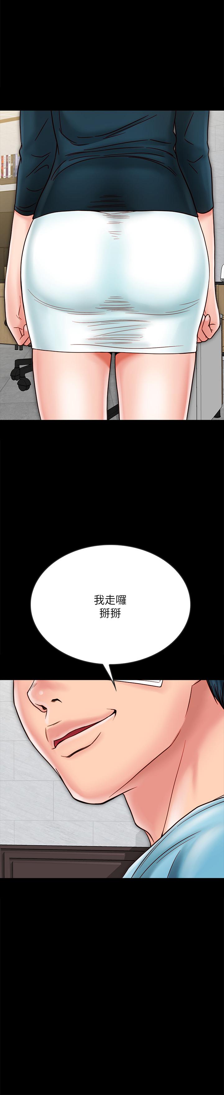 同居密友，第21話-為何妮拋棄尊嚴的兩人，第 11 页