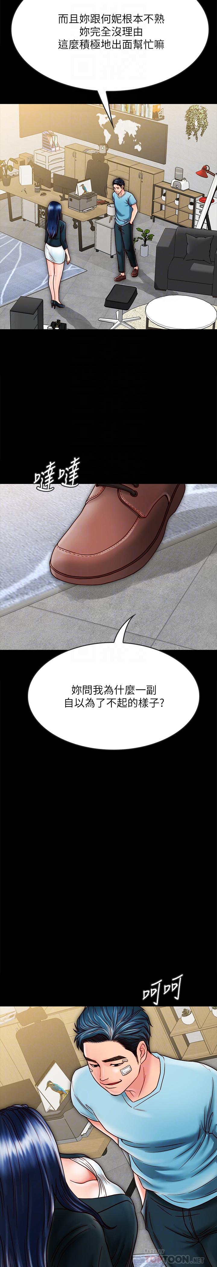 同居密友，第21話-為何妮拋棄尊嚴的兩人，第 8 页