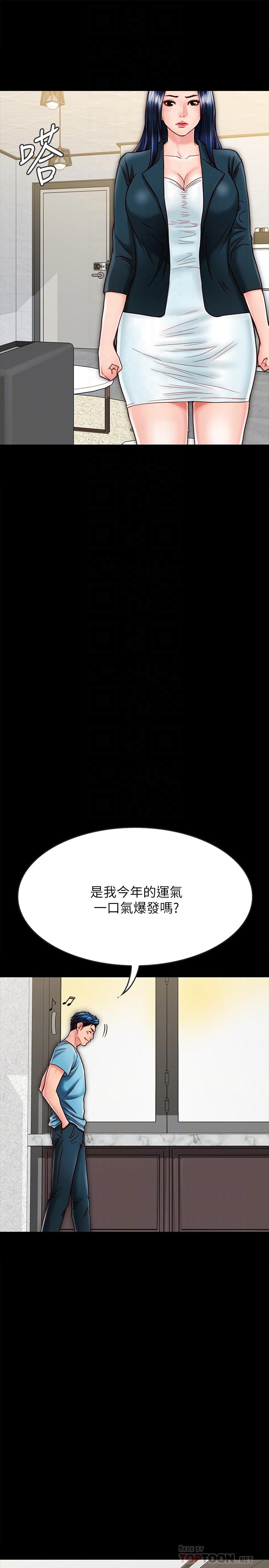 同居密友，第21話-為何妮拋棄尊嚴的兩人，第 12 页