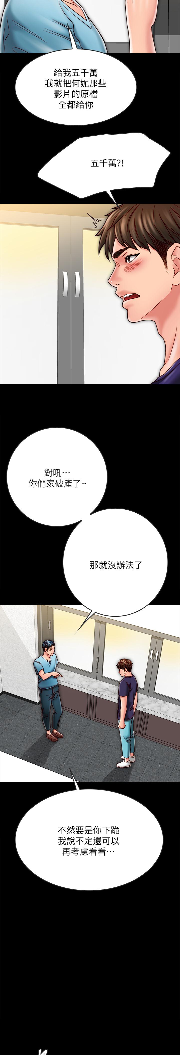 同居密友，第21話-為何妮拋棄尊嚴的兩人，第 15 页