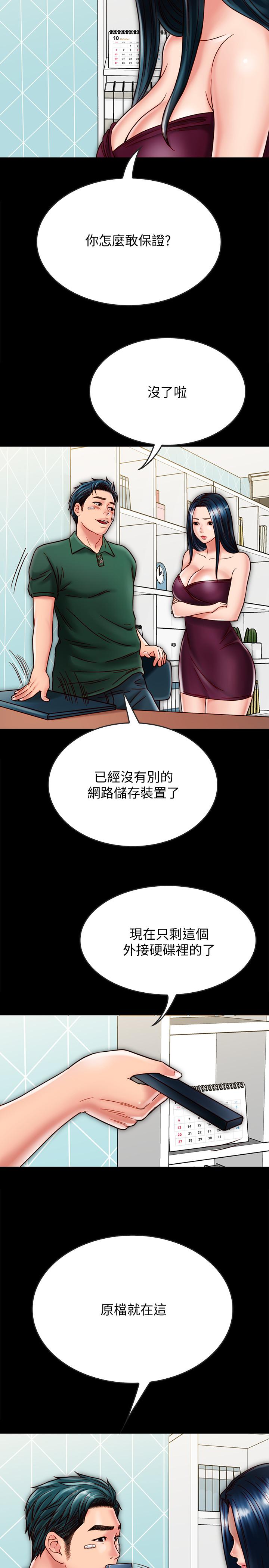 同居密友，第22話-羽琳的危險計劃，第 15 页