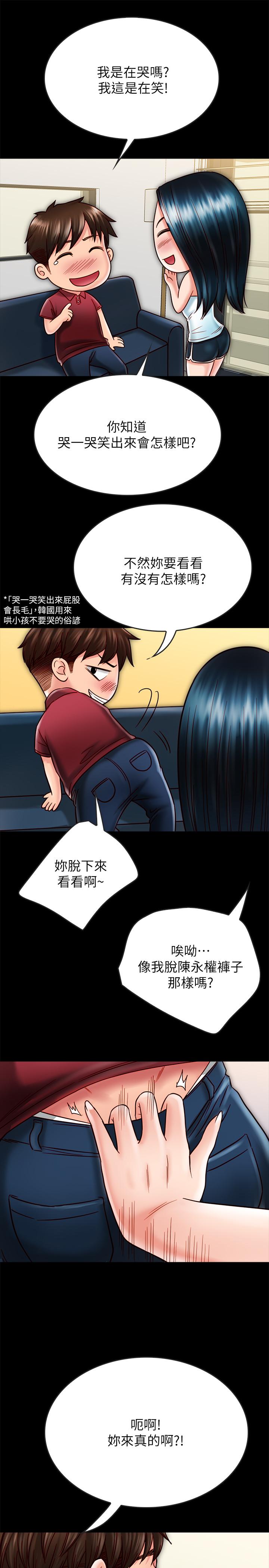同居密友，第23話-我快被你逼瘋了，第 22 页