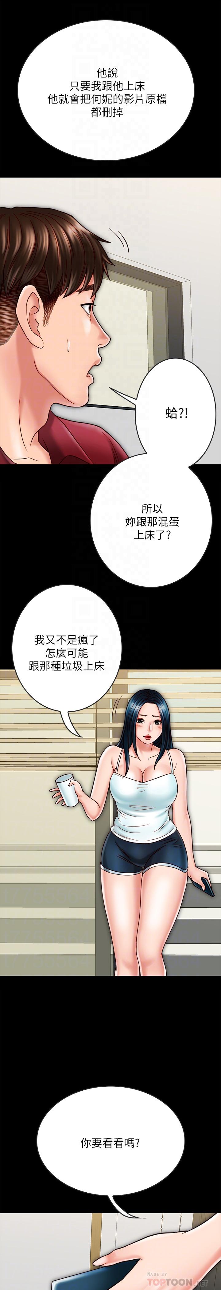 同居密友，第23話-我快被你逼瘋了，第 12 页