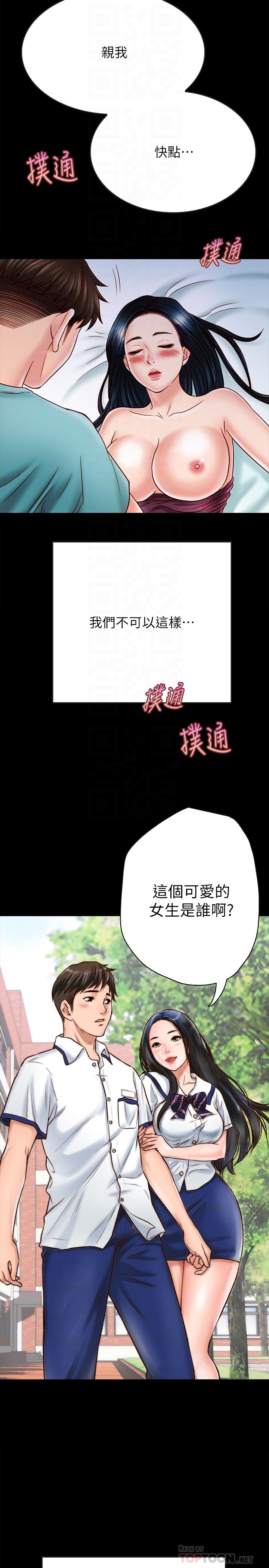 同居密友，第24話-兩人藏在心中的情感，第 12 页