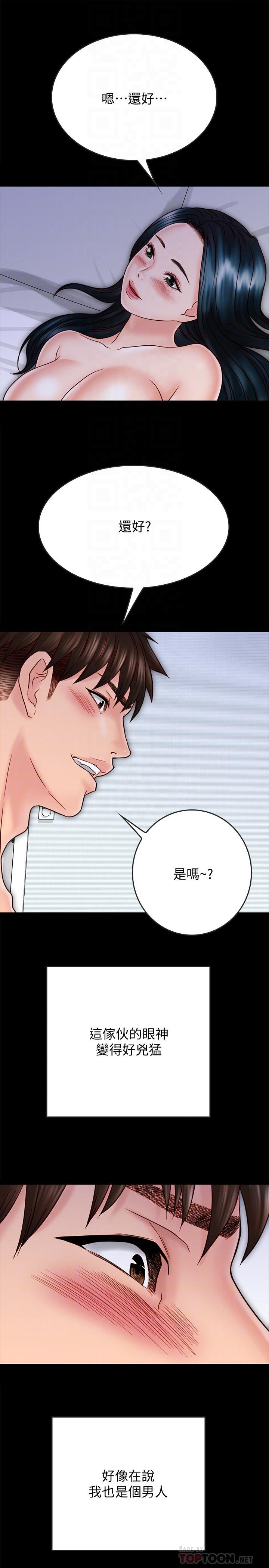 同居密友，第25話-射進來！射進來給我！，第 12 页