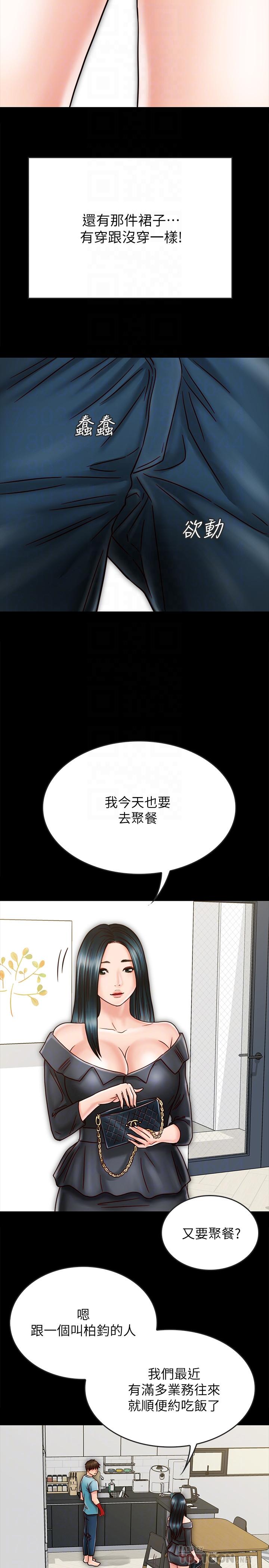 同居密友，第26話-一早就熱情如火的兩人，第 12 页