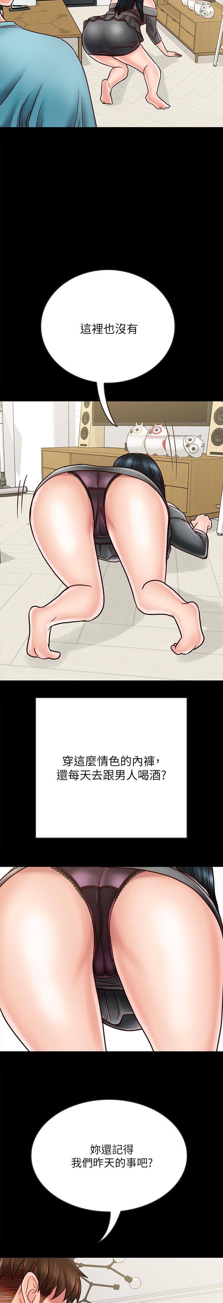 同居密友，第26話-一早就熱情如火的兩人，第 15 页