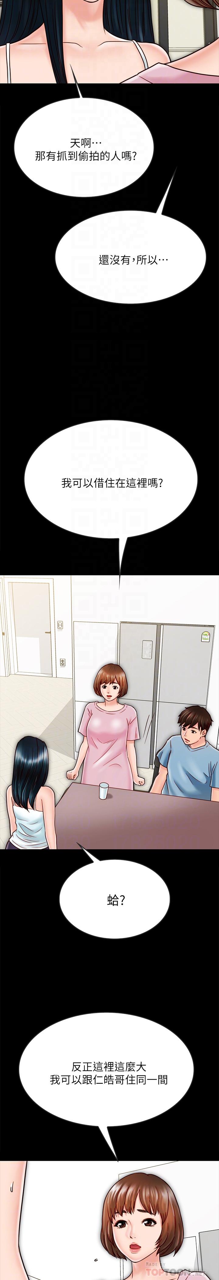 同居密友，第27話-微妙的三人同居，第 8 页