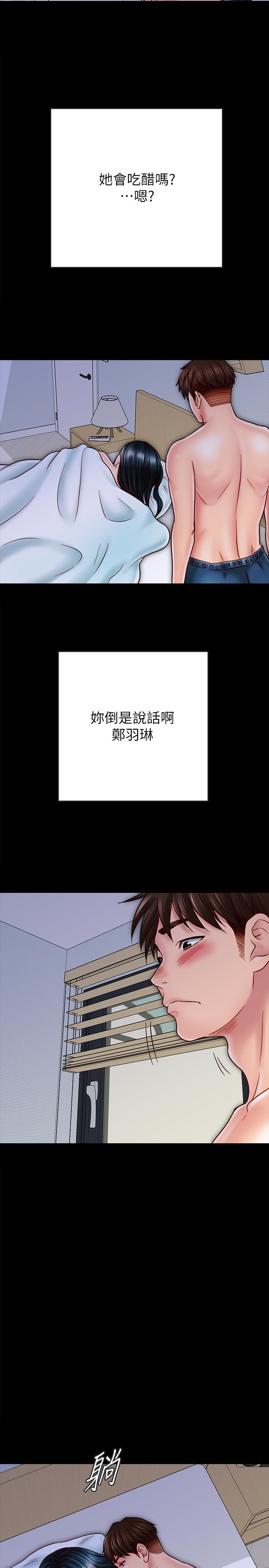 同居密友，第27話-微妙的三人同居，第 28 页