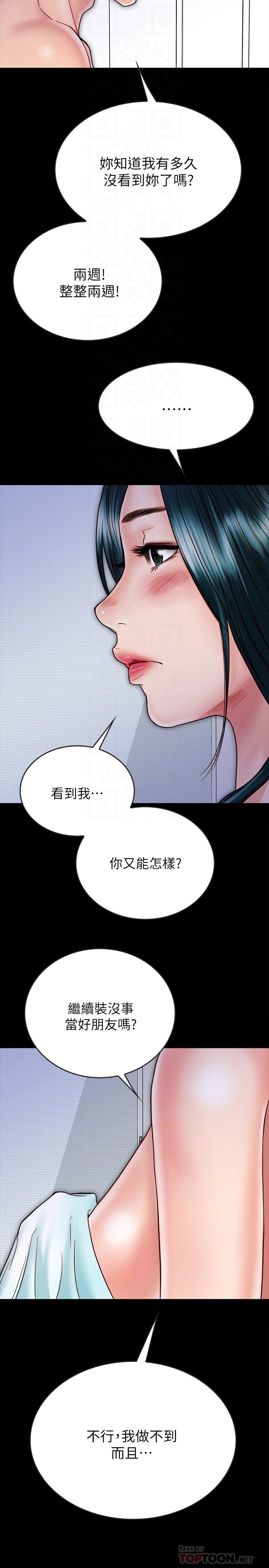 同居密友，第28話-沉溺在淫欲之中的兩人，第 8 页