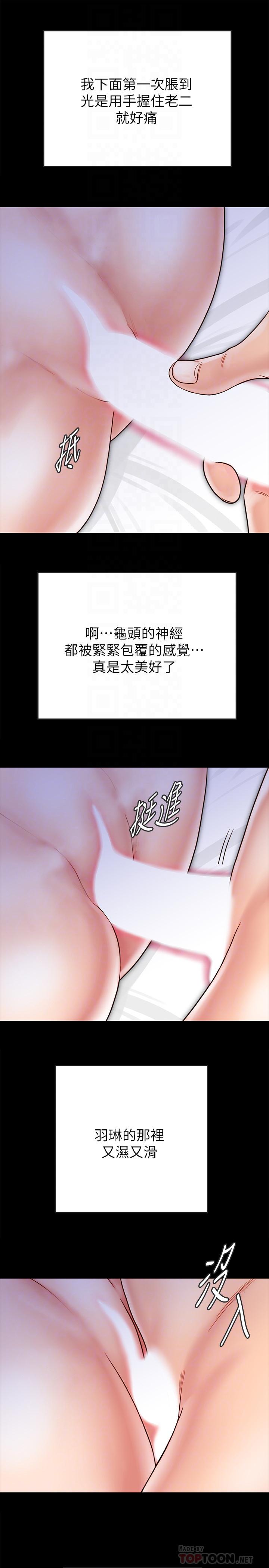 同居密友，第29話-填滿她火熱的小穴，第 12 页